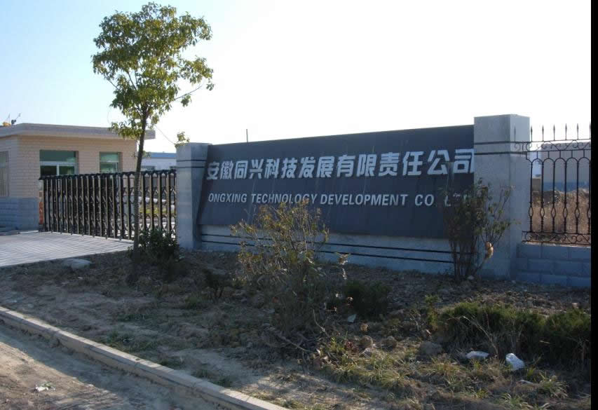 �D������ͬ�d�Ƽ��l(f��)չ����؟(z��)�ι�˾ �c(di��n)���ɷŴ�